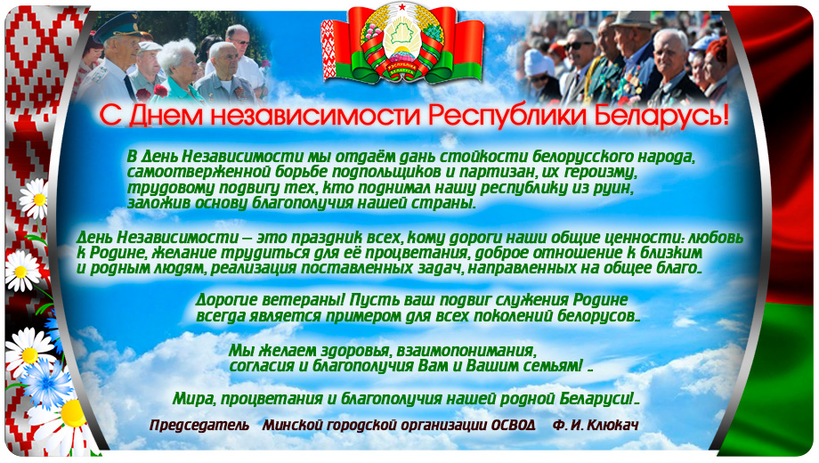 Голосовые Поздравления Беларусь